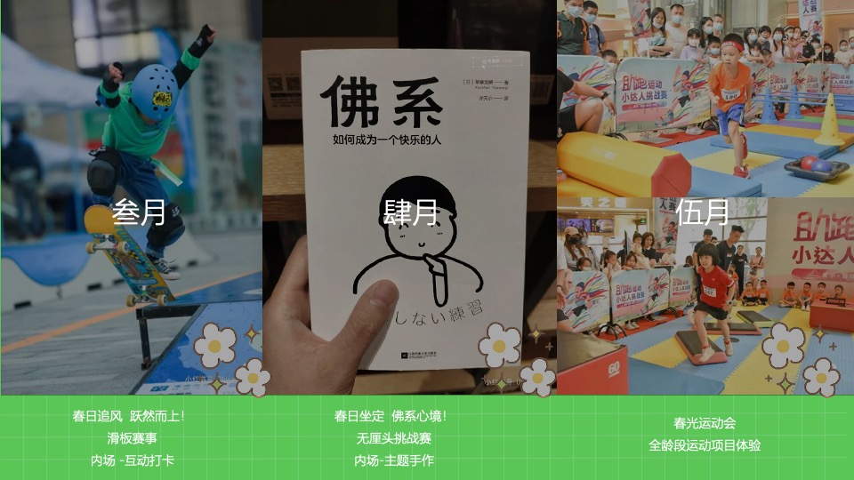 商业广场第一季度春季系列（春意正ON燃主题）活动策划方案