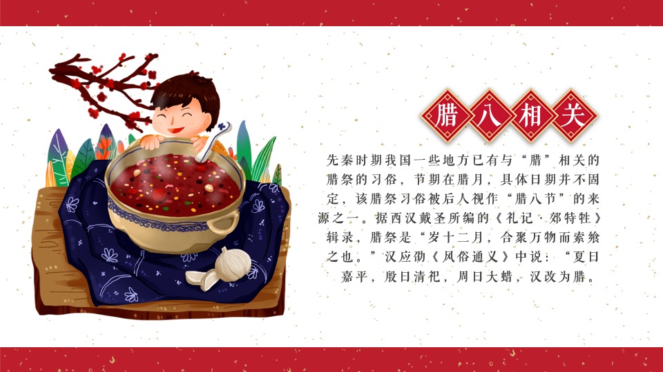 地产项目新春腊八节暖场（过了腊八就是年主题）活动策划方案