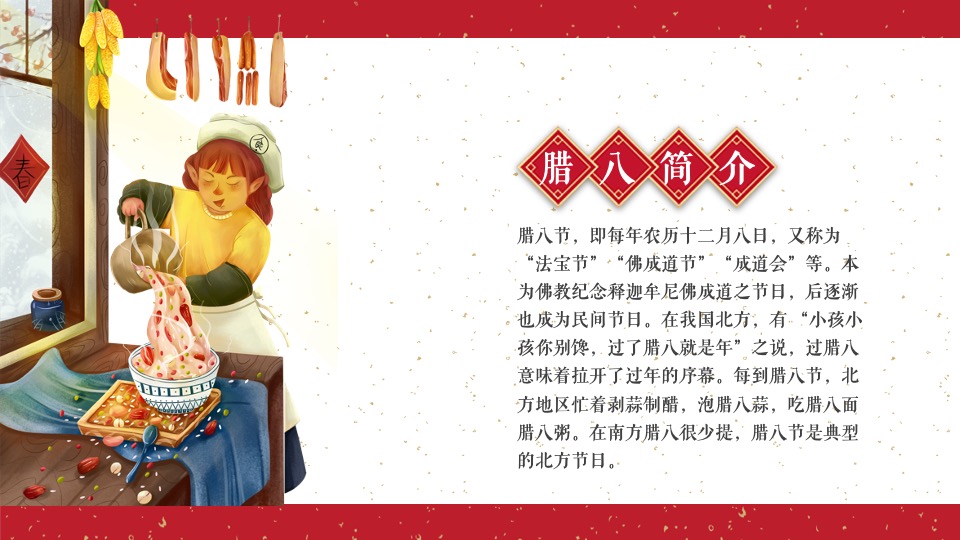 地产项目新春腊八节暖场（过了腊八就是年主题）活动策划方案