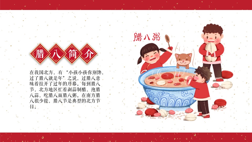 地产项目新春腊八节暖场（过了腊八就是年主题）活动策划方案