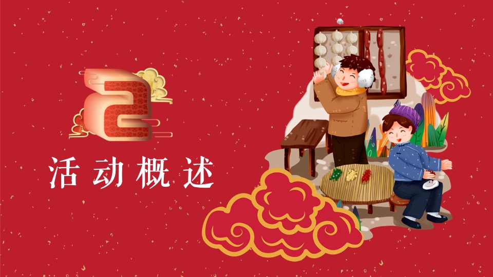 地产项目新春腊八节暖场（过了腊八就是年主题）活动策划方案