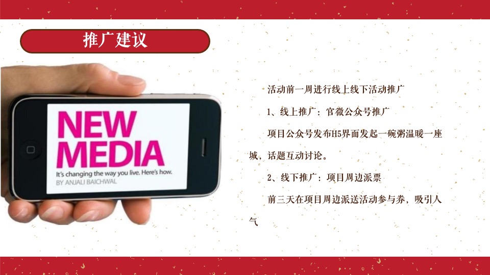 地产项目新春腊八节暖场（过了腊八就是年主题）活动策划方案