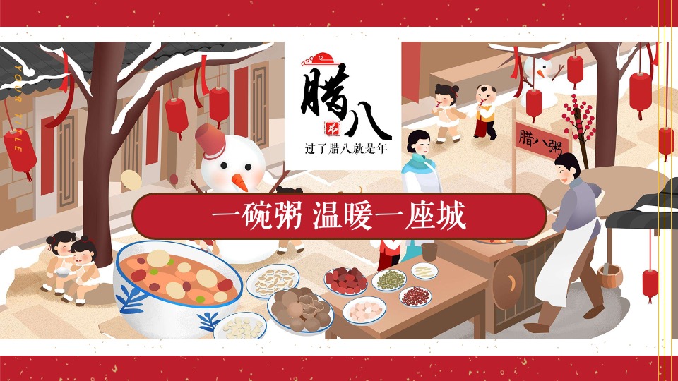 地产项目新春腊八节暖场（过了腊八就是年主题）活动策划方案