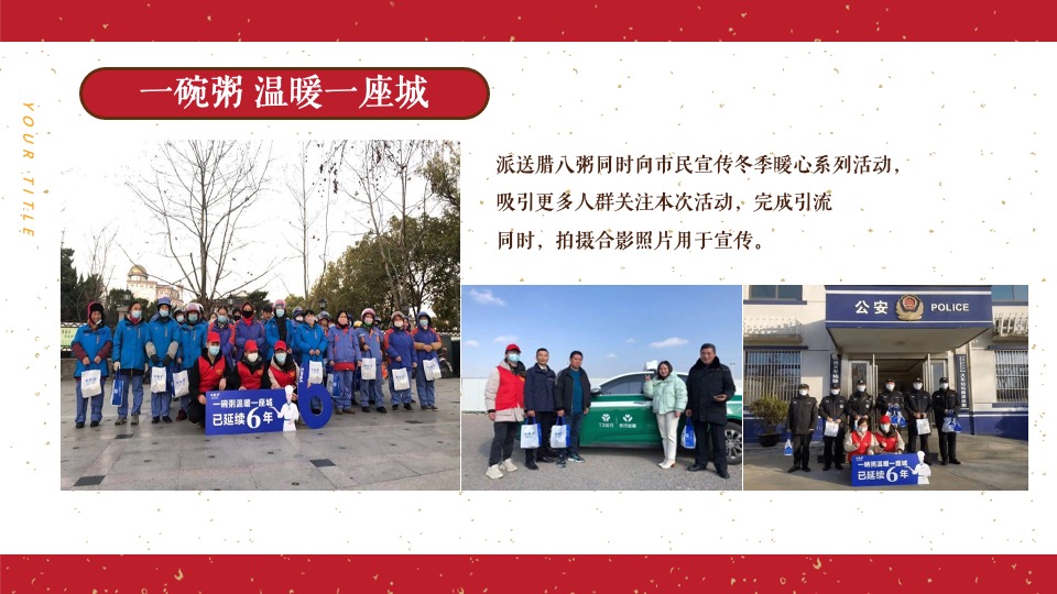 地产项目新春腊八节暖场（过了腊八就是年主题）活动策划方案