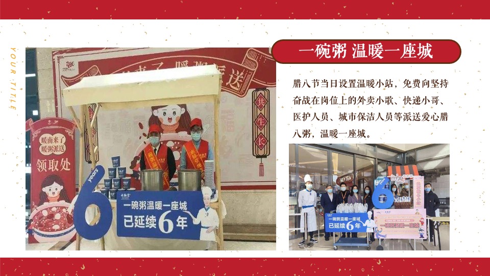 地产项目新春腊八节暖场（过了腊八就是年主题）活动策划方案