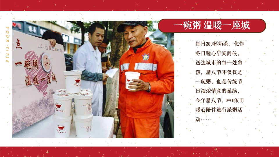 地产项目新春腊八节暖场（过了腊八就是年主题）活动策划方案