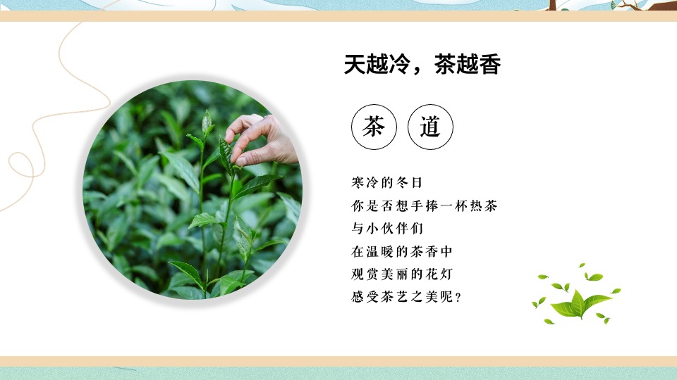 地产项目新年茶趣嘉年华 （茶香一缕 贺新岁主题）活动策划方案