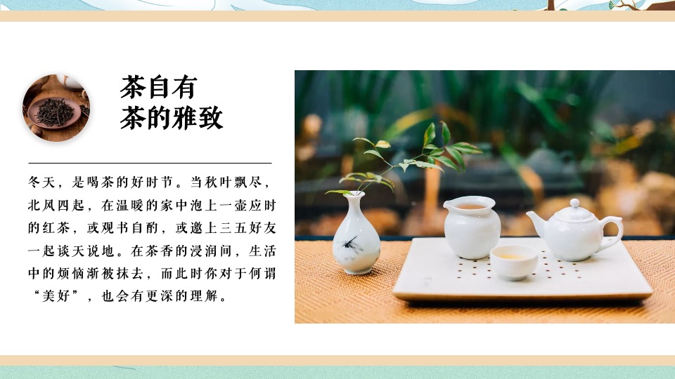 地产项目新年茶趣嘉年华 （茶香一缕 贺新岁主题）活动策划方案