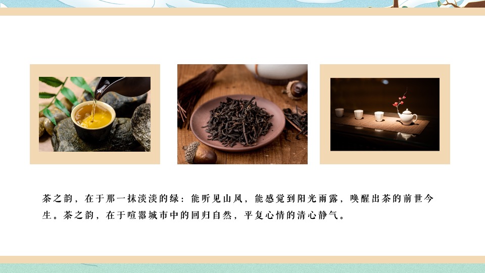 地产项目新年茶趣嘉年华 （茶香一缕 贺新岁主题）活动策划方案