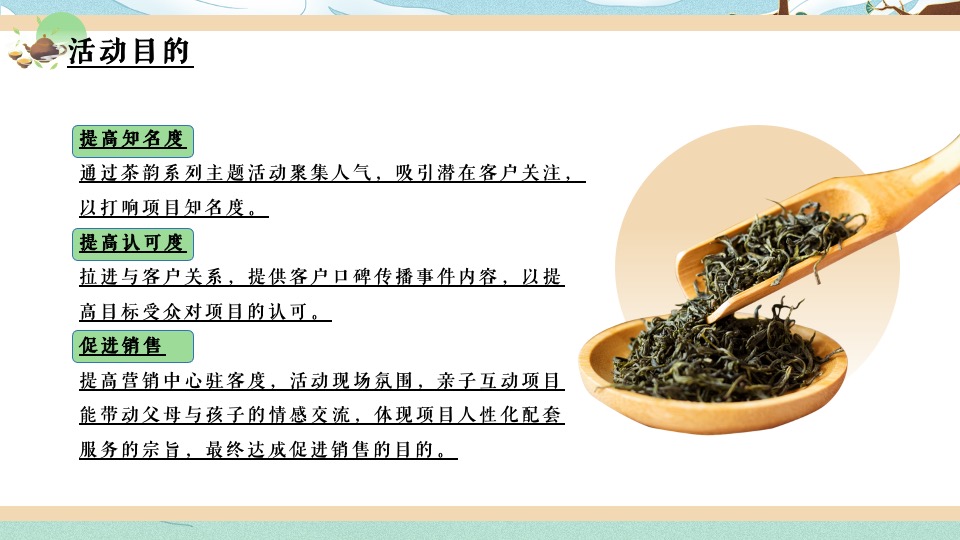 地产项目新年茶趣嘉年华 （茶香一缕 贺新岁主题）活动策划方案