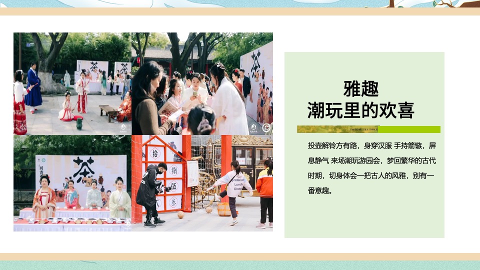 地产项目新年茶趣嘉年华 （茶香一缕 贺新岁主题）活动策划方案