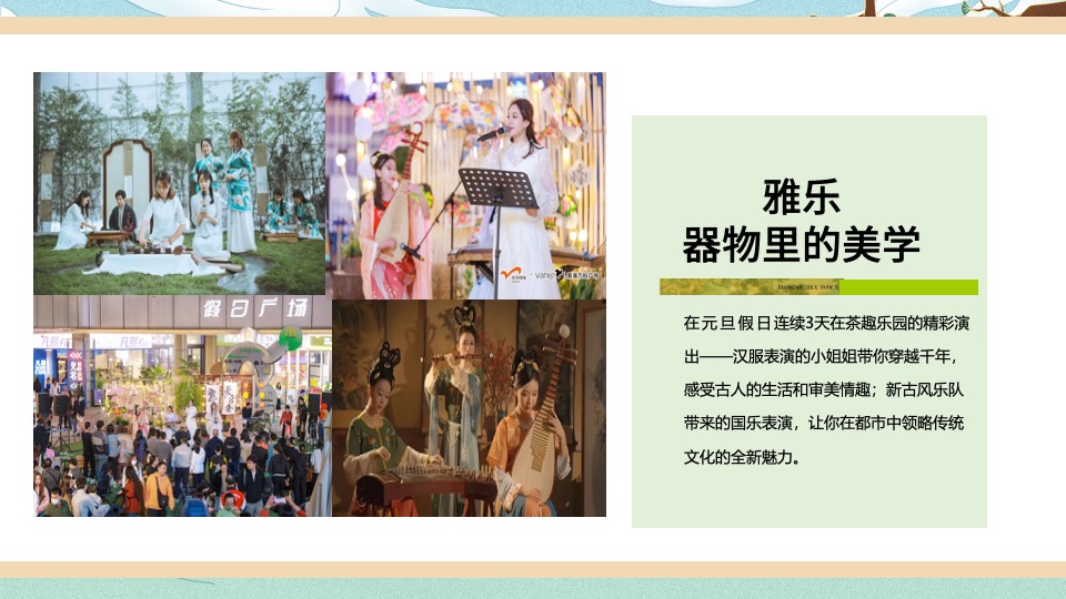 地产项目新年茶趣嘉年华 （茶香一缕 贺新岁主题）活动策划方案