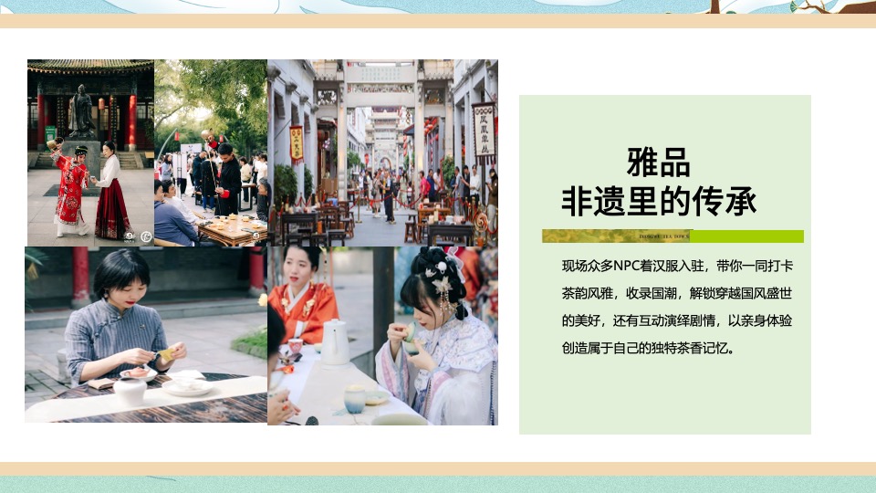 地产项目新年茶趣嘉年华 （茶香一缕 贺新岁主题）活动策划方案