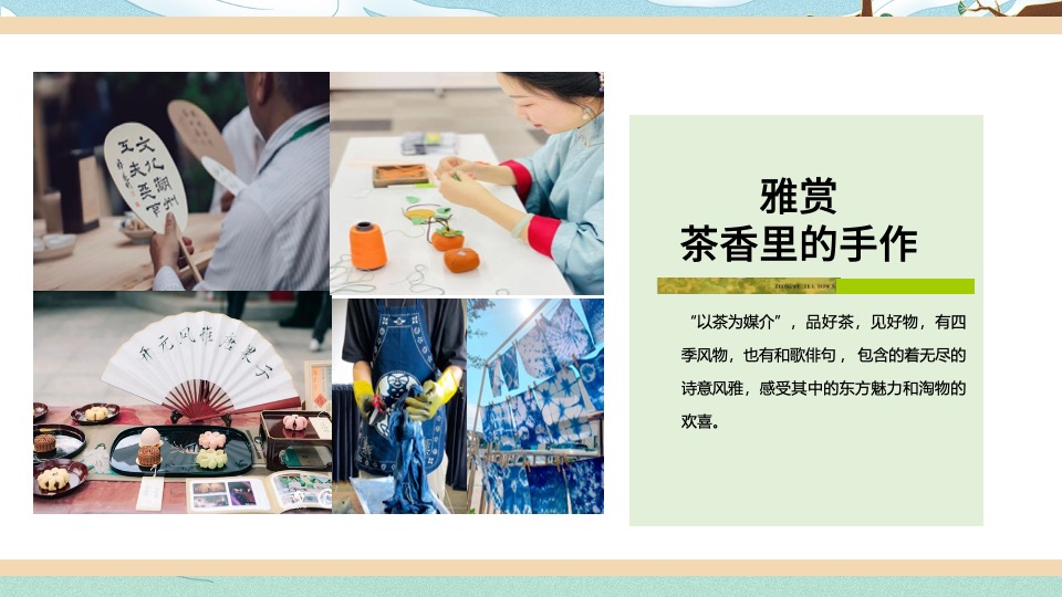 地产项目新年茶趣嘉年华 （茶香一缕 贺新岁主题）活动策划方案