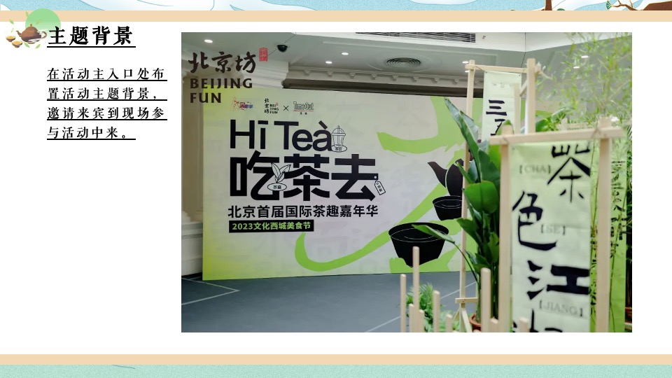 地产项目新年茶趣嘉年华 （茶香一缕 贺新岁主题）活动策划方案