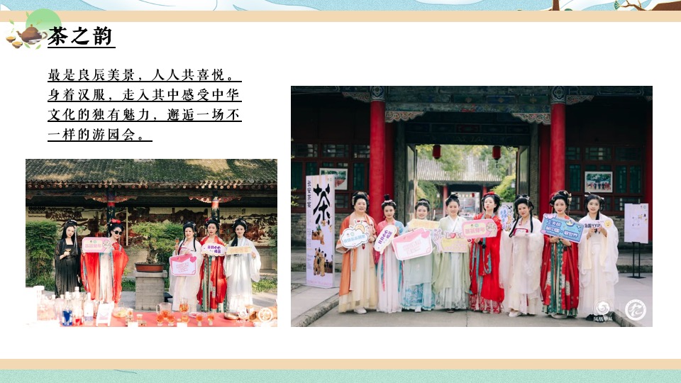 地产项目新年茶趣嘉年华 （茶香一缕 贺新岁主题）活动策划方案