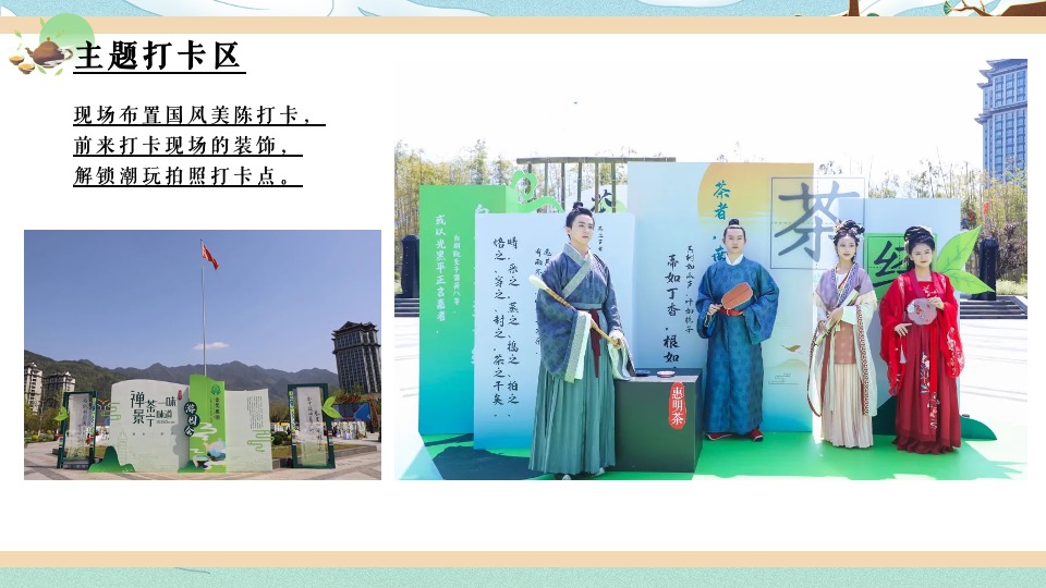 地产项目新年茶趣嘉年华 （茶香一缕 贺新岁主题）活动策划方案