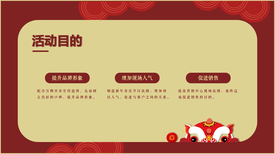 商业地产龙年新春年货大集（万物开市·大集大利主题）活动策划方案