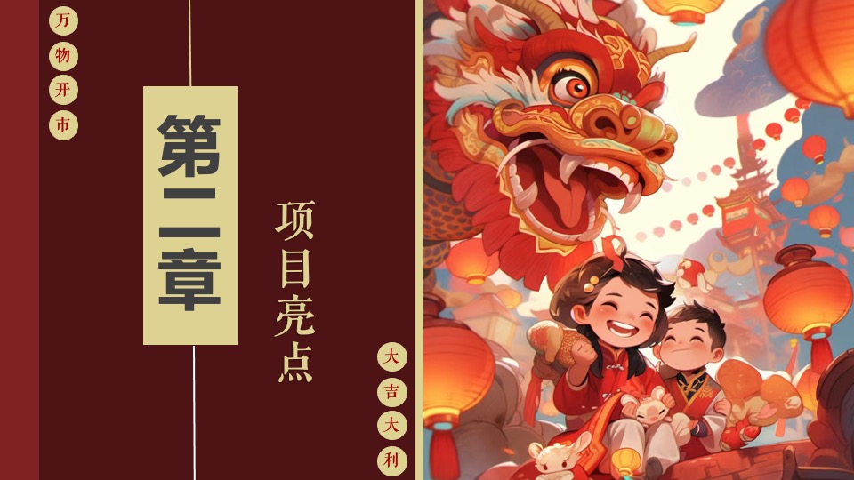 商业地产龙年新春年货大集（万物开市·大集大利主题）活动策划方案