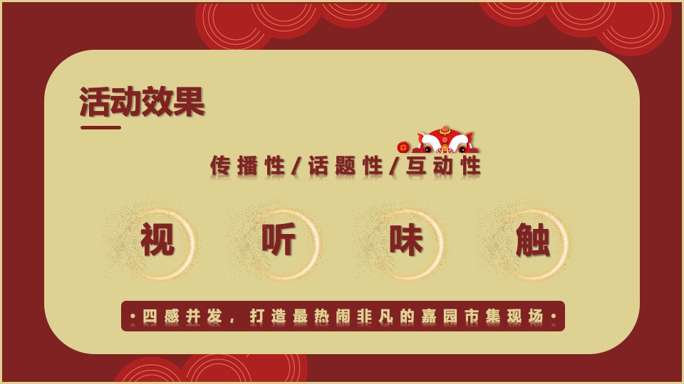 商业地产龙年新春年货大集（万物开市·大集大利主题）活动策划方案