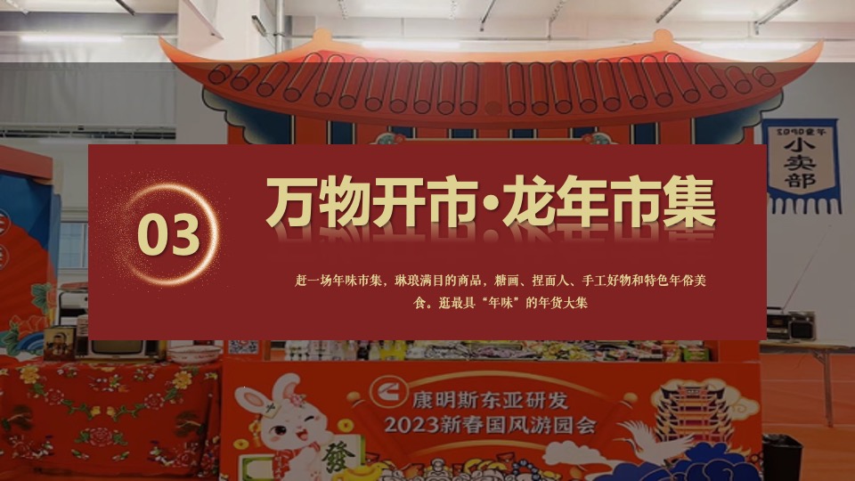 商业地产龙年新春年货大集（万物开市·大集大利主题）活动策划方案