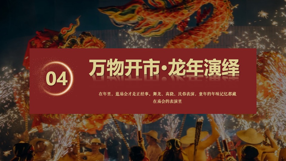 商业地产龙年新春年货大集（万物开市·大集大利主题）活动策划方案