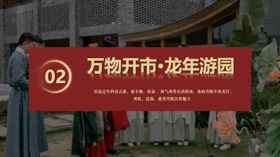 商业地产龙年新春年货大集（万物开市·大集大利主题）活动策划方案