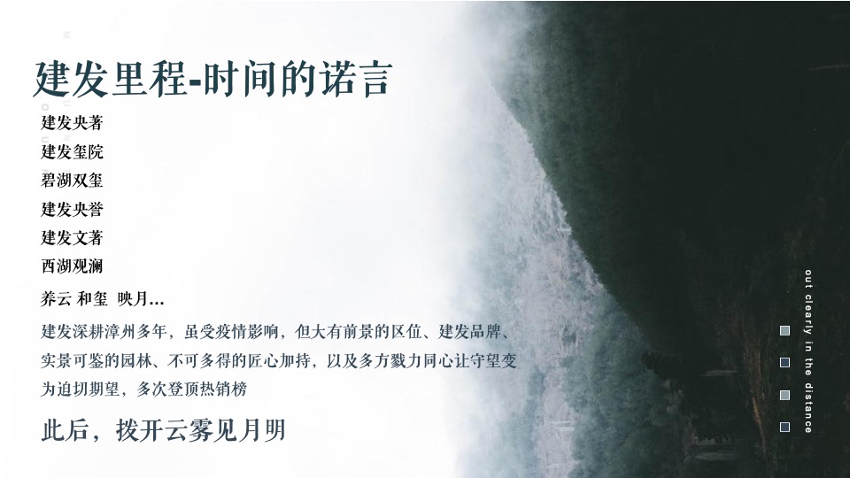 漳州建发P01地块营销策略提报