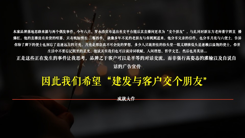 漳州建发P01地块营销策略提报