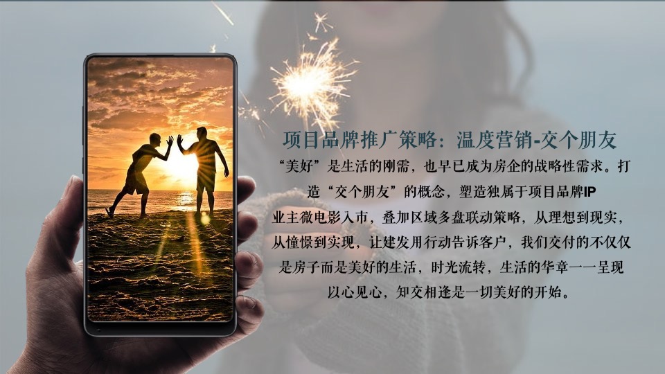 漳州建发P01地块营销策略提报