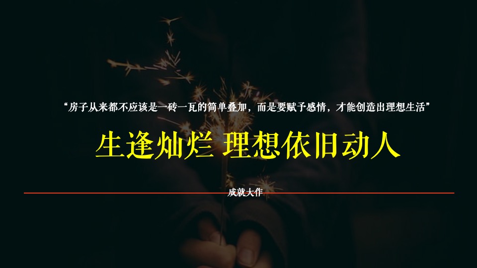 漳州建发P01地块营销策略提报