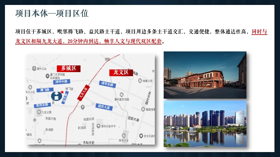 漳州建发P01地块营销策略提报