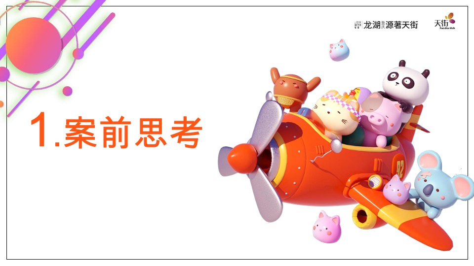 龙湖天街购物中心宠物场景打造方案