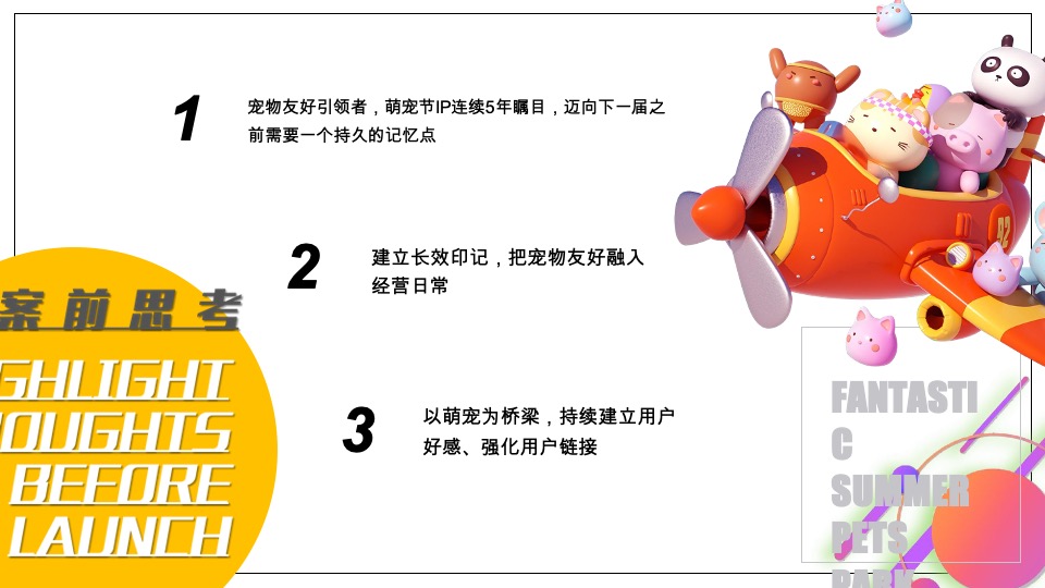 龙湖天街购物中心宠物场景打造方案