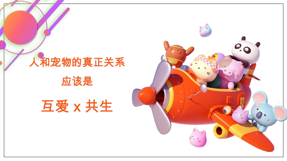 龙湖天街购物中心宠物场景打造方案