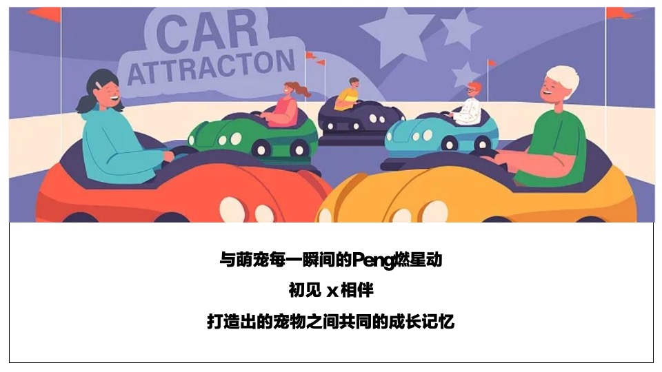 龙湖天街购物中心宠物场景打造方案