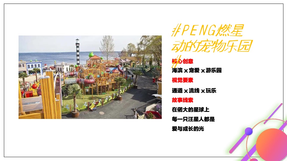 龙湖天街购物中心宠物场景打造方案