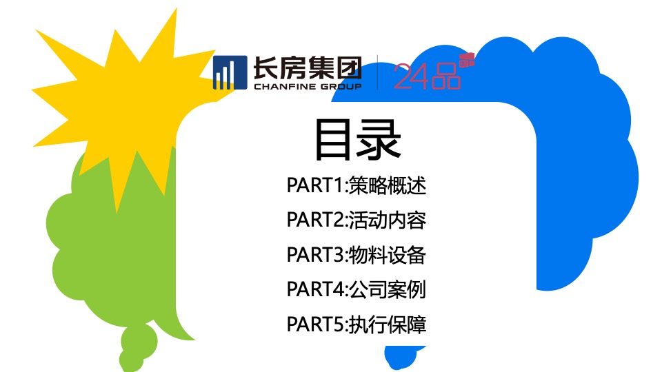 商业广场年度营销（2023没玩没了主题）活动策划方案