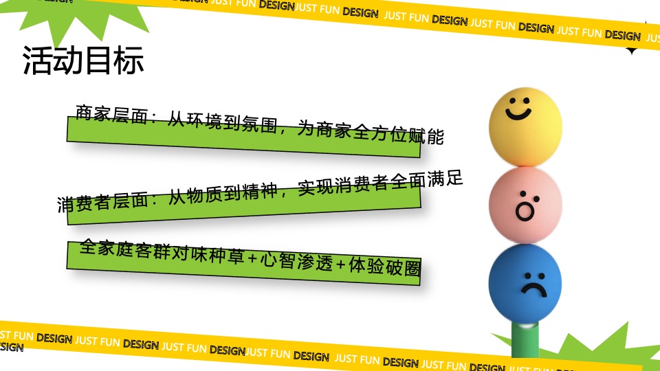商业广场年度营销（2023没玩没了主题）活动策划方案