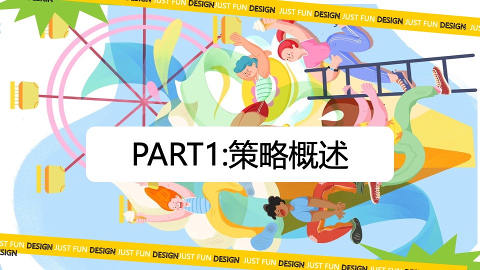 商业广场年度营销（2023没玩没了主题）活动策划方案