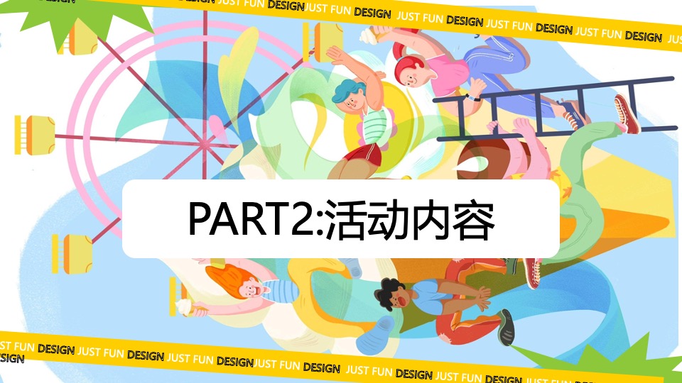 商业广场年度营销（2023没玩没了主题）活动策划方案