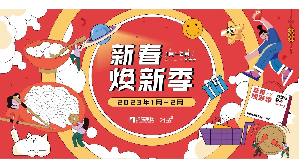 商业广场年度营销（2023没玩没了主题）活动策划方案