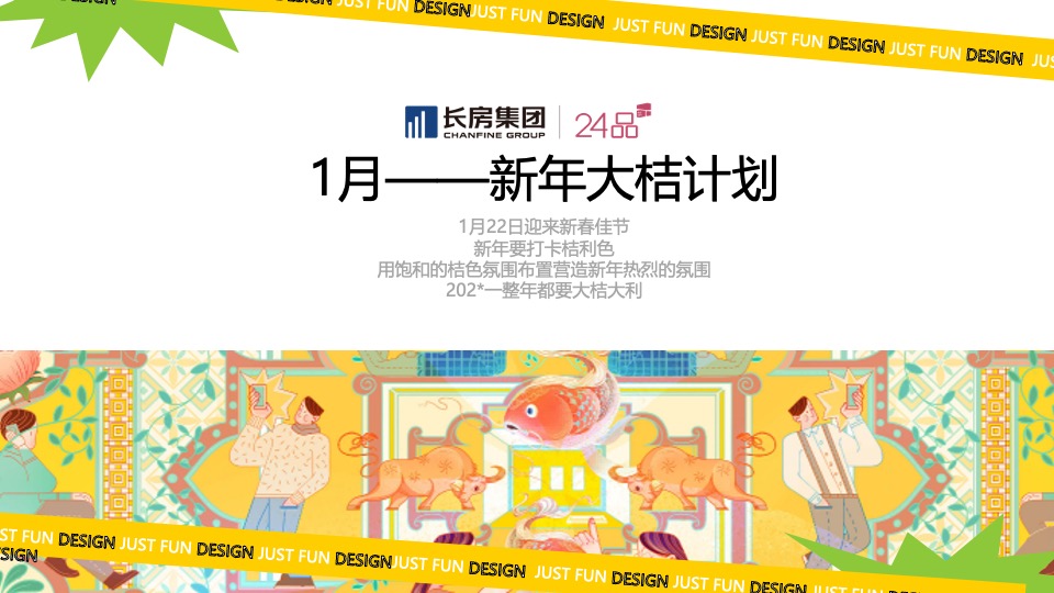 商业广场年度营销（2023没玩没了主题）活动策划方案