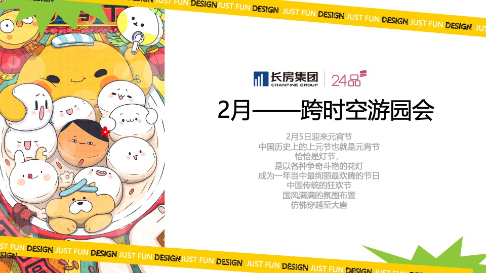 商业广场年度营销（2023没玩没了主题）活动策划方案