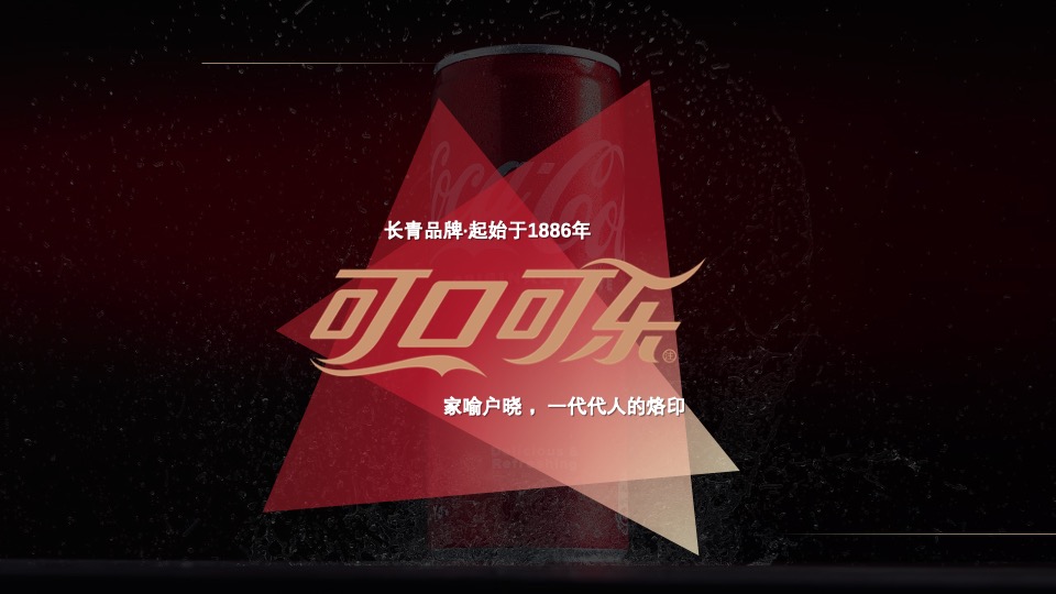 龙年可口可乐CNY客户会（龙腾四海亿起赢主题）活动策划方案