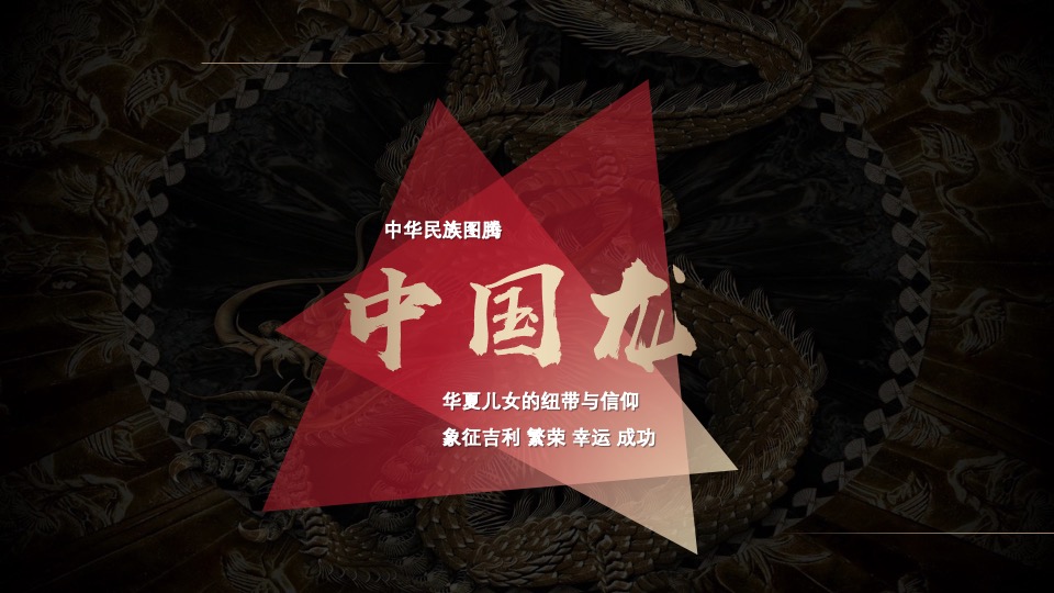 龙年可口可乐CNY客户会（龙腾四海亿起赢主题）活动策划方案