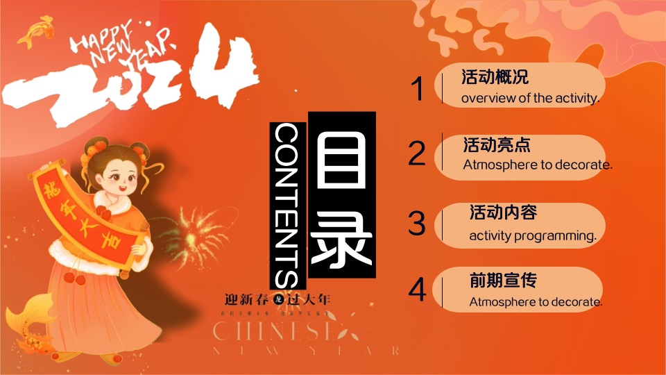 商场地产地龙年春节主题游园会（2024中国年主题）活动策划方案