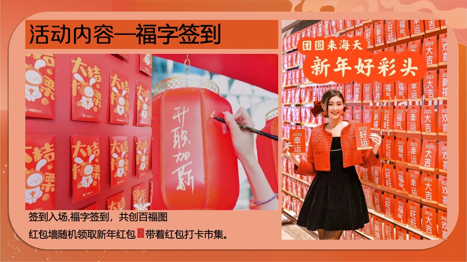 商场地产地龙年春节主题游园会（2024中国年主题）活动策划方案