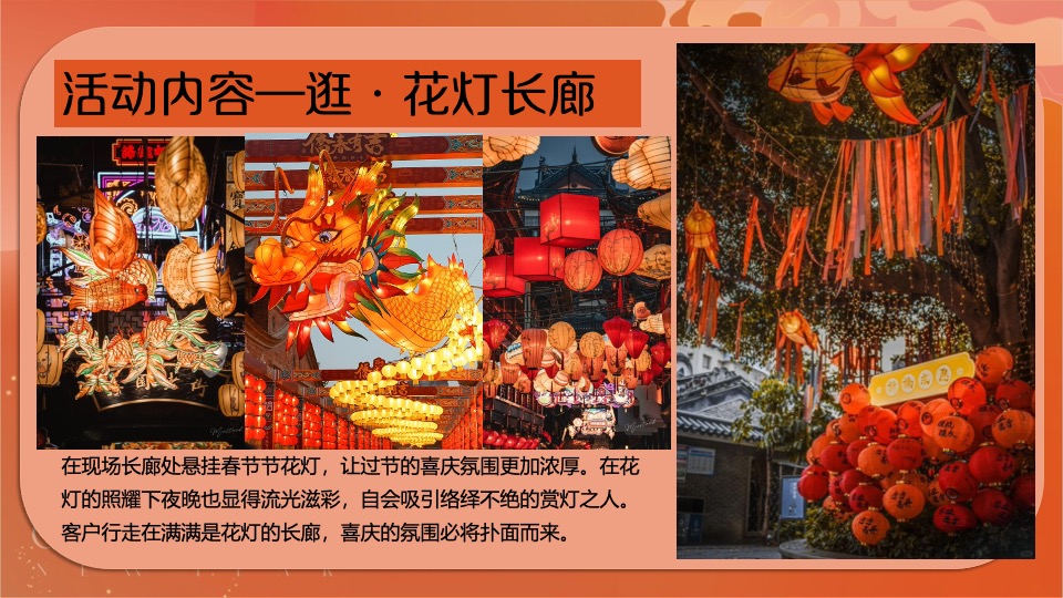 商场地产地龙年春节主题游园会（2024中国年主题）活动策划方案