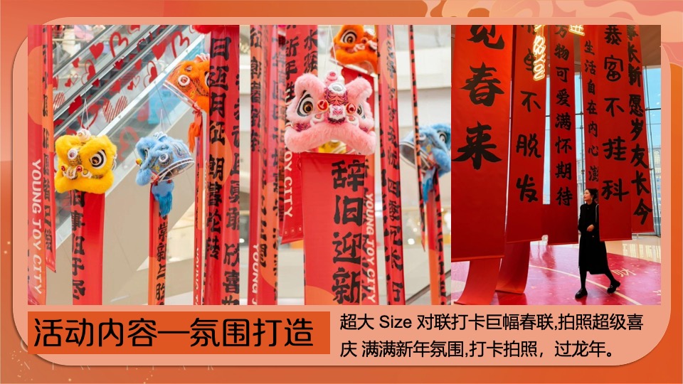 商场地产地龙年春节主题游园会（2024中国年主题）活动策划方案